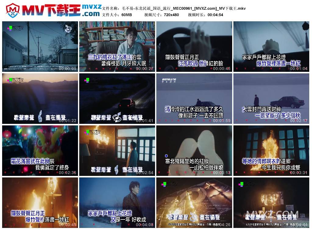 毛不易-东北民谣_国语_流行_MEC00961